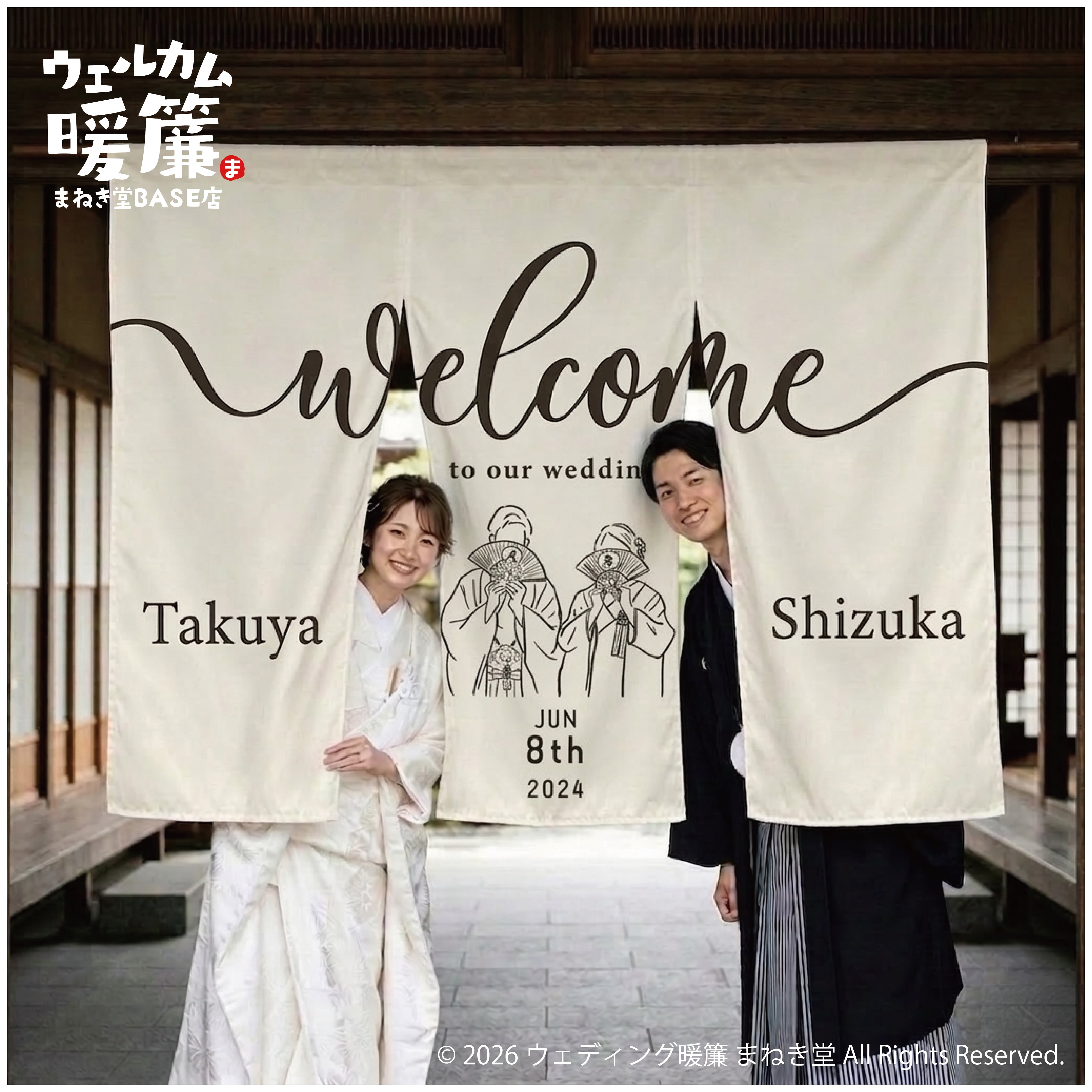 結婚式 暖簾 ウェルカムボード｜名入れオーダー暖簾｜ナチュラル