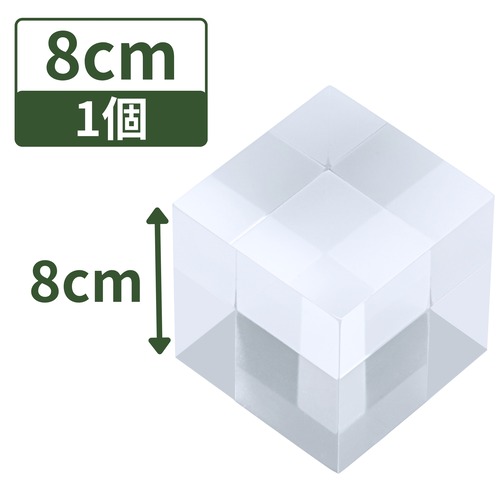 アクリルキューブ 80×80×80mm 1個