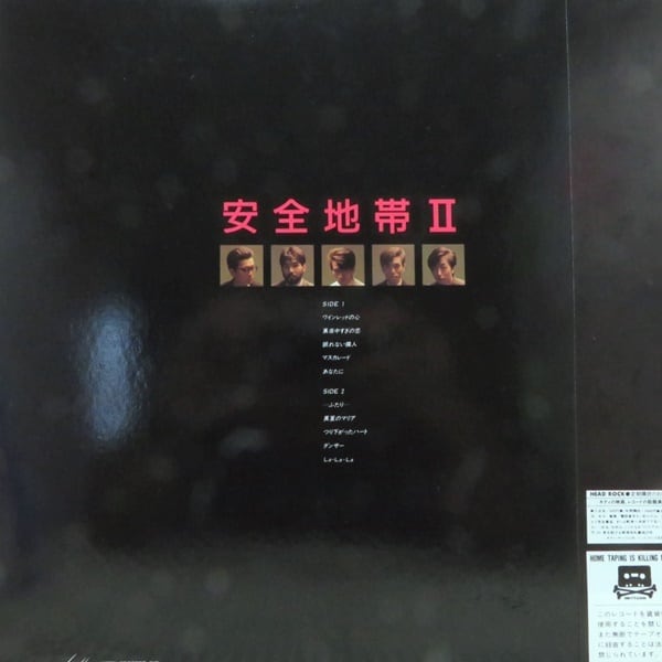 安全地帯 / 安全地帯 II [28MS 0055] - 画像2