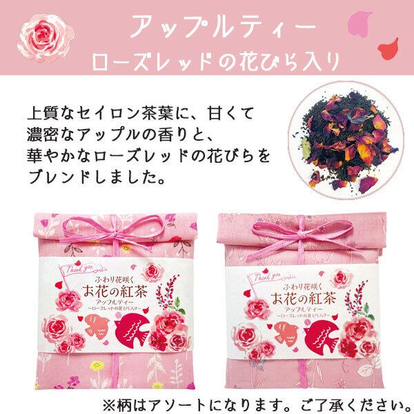 ふわり花咲くお花の紅茶 Libremarche リブルマルシェ