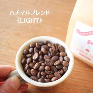 【珈琲豆300g】 ハチマルブレンド～LIGHT～　