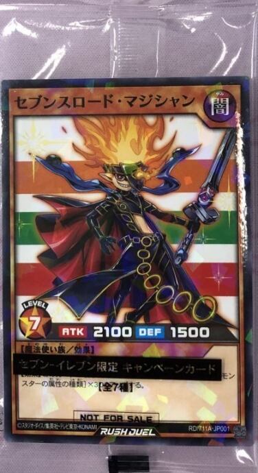 【美品】セブンスロード・マジシャン(未開封ノーパラ)