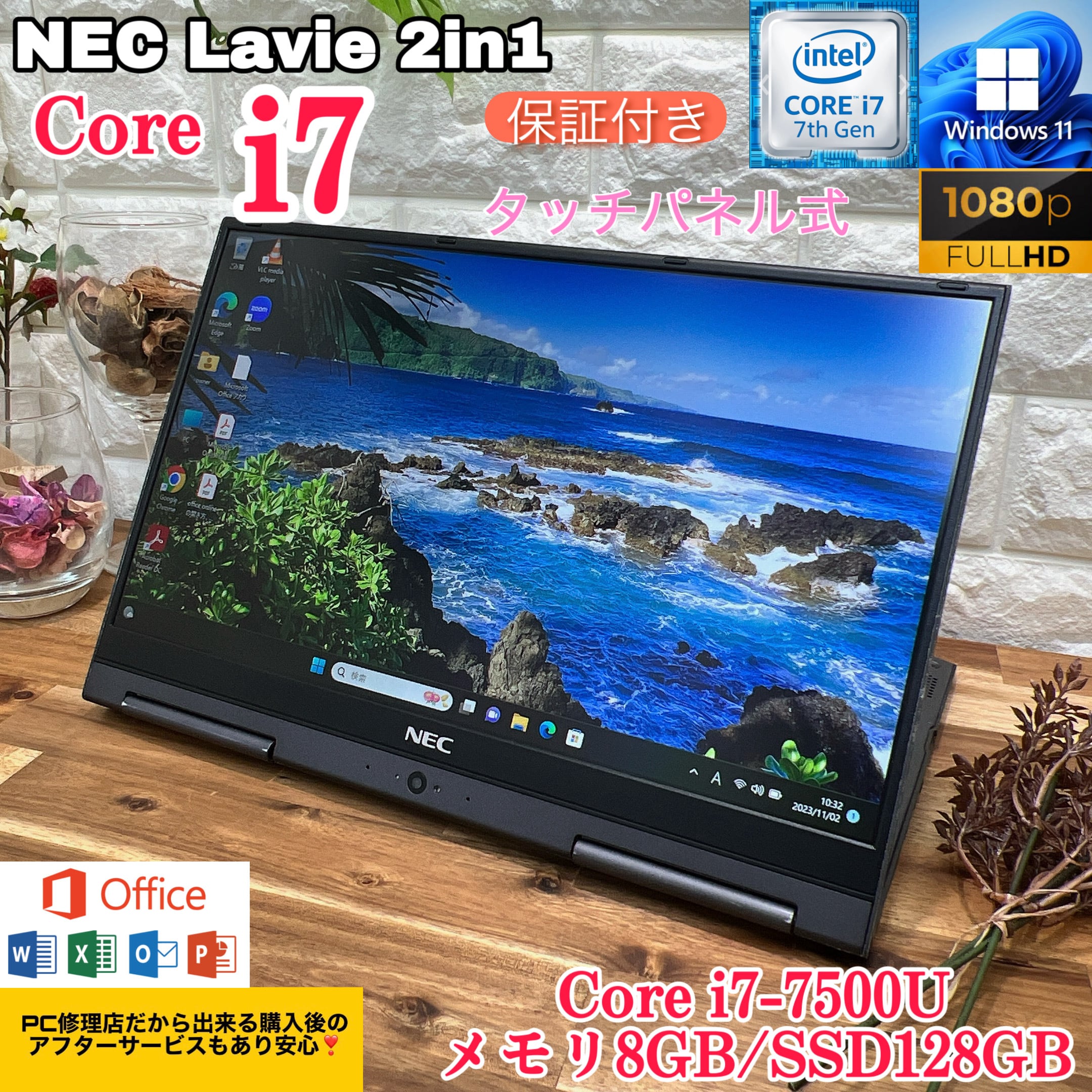 NEC LAVIE 2in1☘️i7第7世代☘️爆速SSD256GB/メモリ8GB