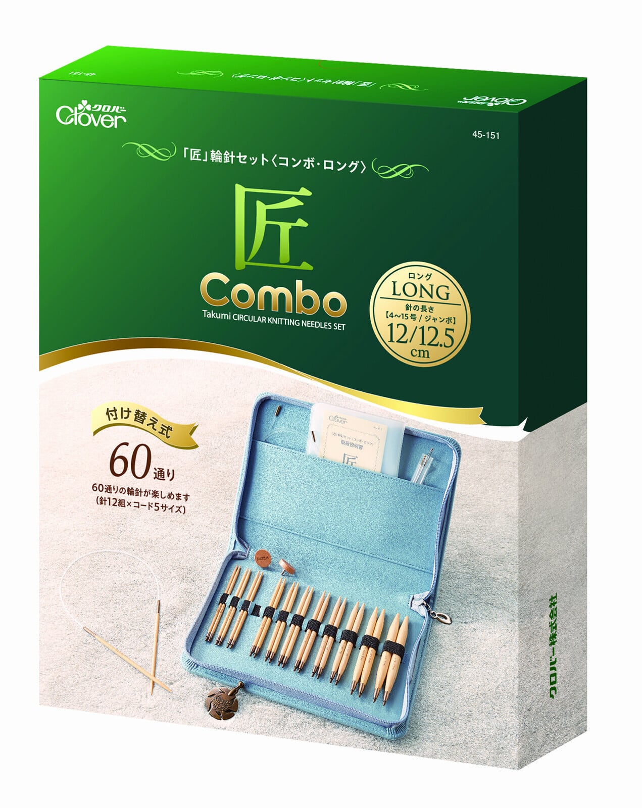 編み物道具】クロバー匠・輪針セット＜コンボ・ロング＞ | 手編み雑貨