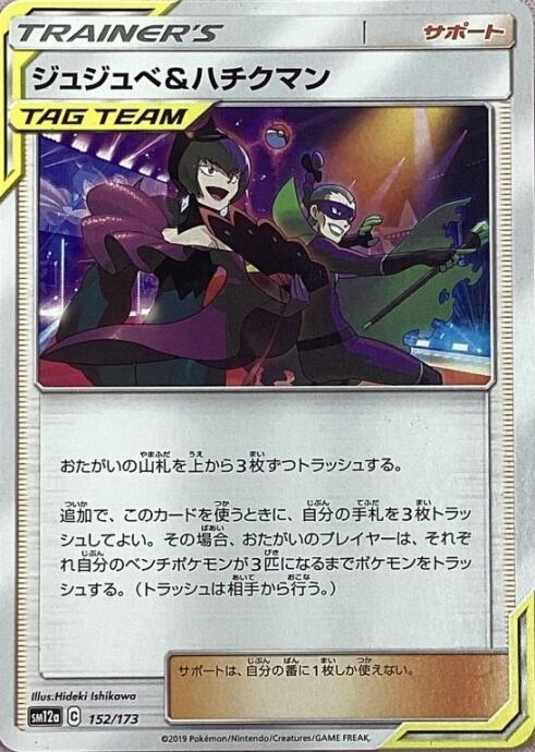 【Bランク】ジュジュベ&ハチクマン(ノーマル)