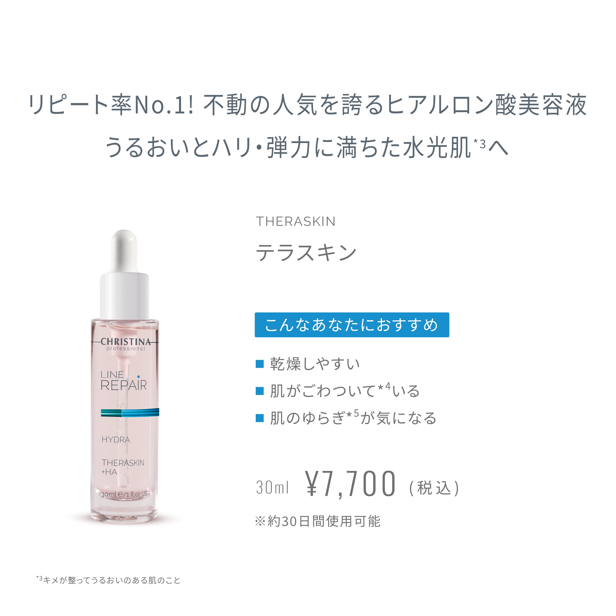 HYDRA】テラスキン | beaute-store