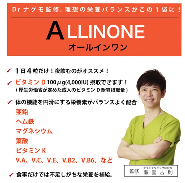 命の食事　ALLINONE（オールインワン） サプリメント　48.72g（120粒）