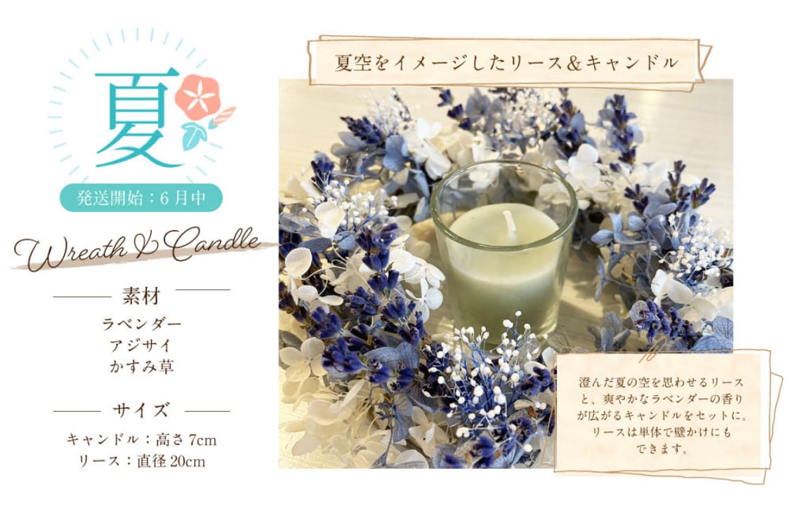 夏空をイメージしたリース&キャンドル 【JALふるさと 夏空をイメージしたリース&キャンドル 【JALふるさと