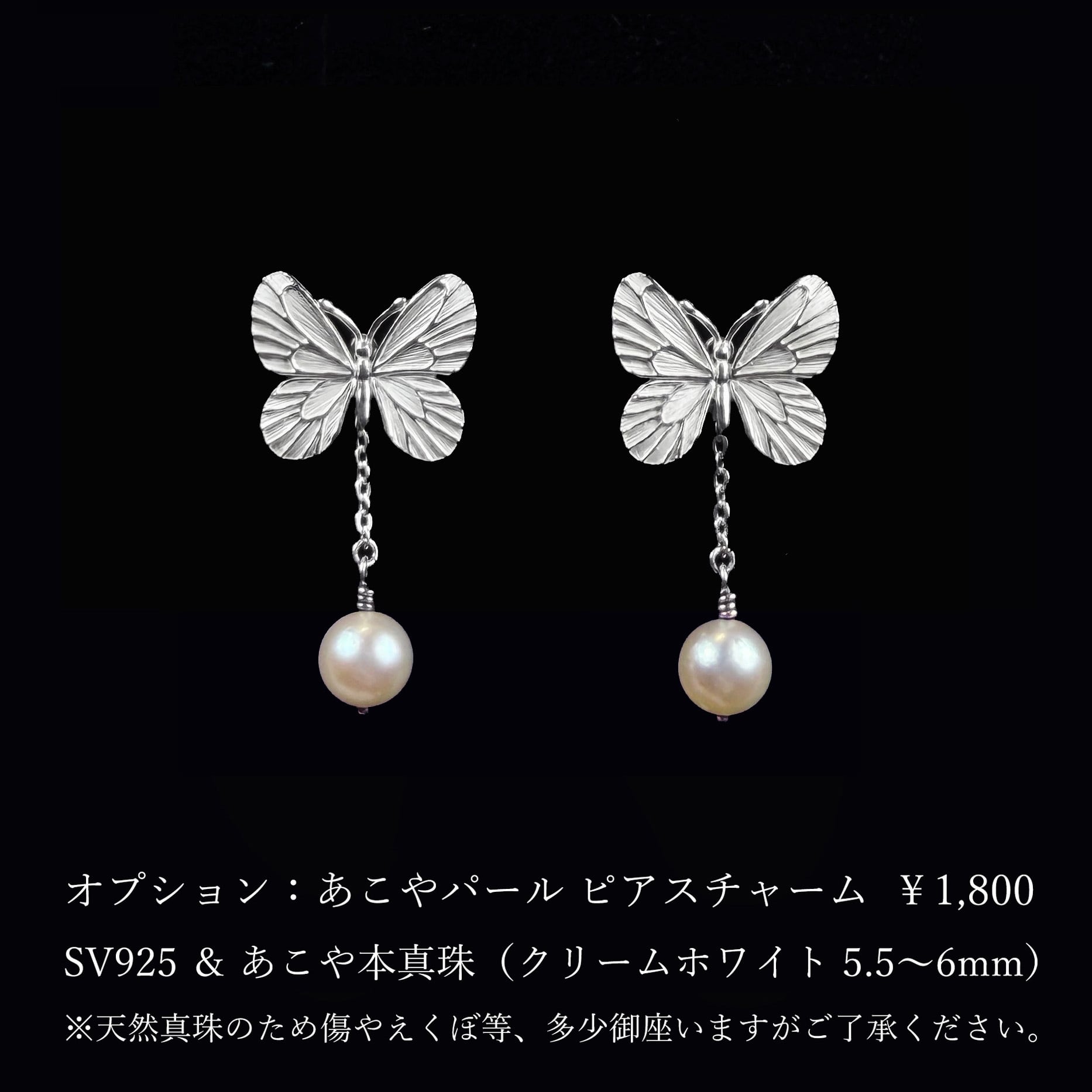 Laura｜ローラ 蝶 ポスト ピアス (SV925) 白仕上げ シルバー 銀