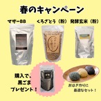 【春のキャンペーン】おはぎに最適！3点セット+プレゼント付き！