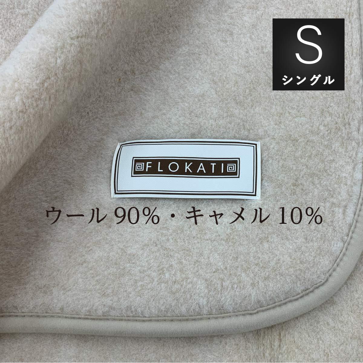 イタリアLOMBARDA社製 カシミヤ毛布 シングルロング 150×220cm
