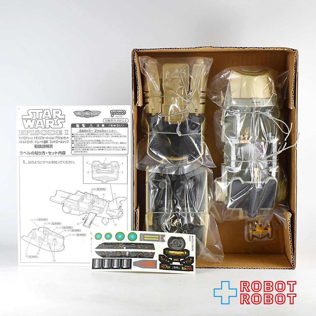 Galoob スターウォーズ マイクロマシン バトルドロイド 1999年 スター・ウォーズ EP1 マイクロマシン バトル・ドロイド/ トレード