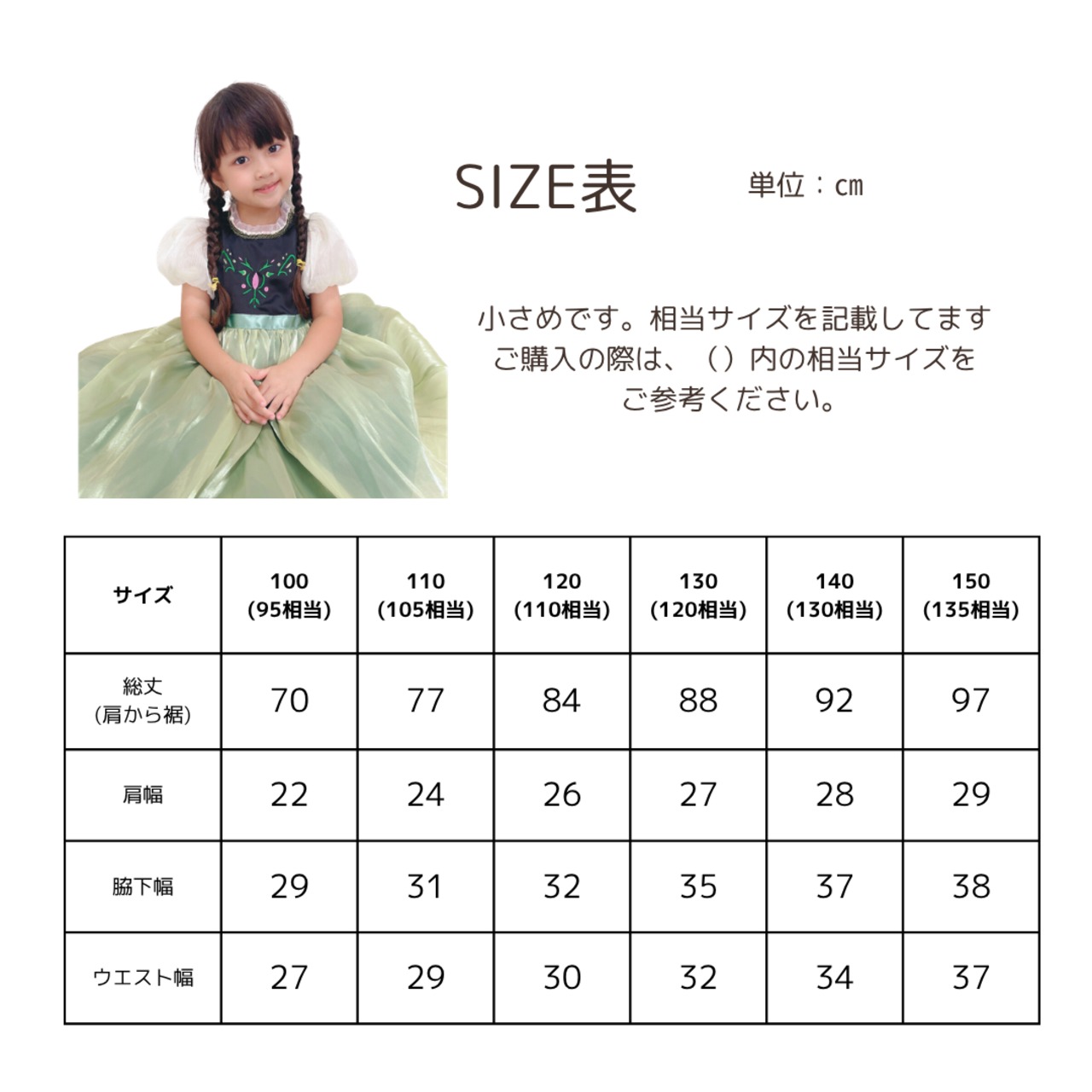 100-150【即納】プリンセスチュールドレス グリーン シフォン袖タイプ［アナと雪の女王 アナ］