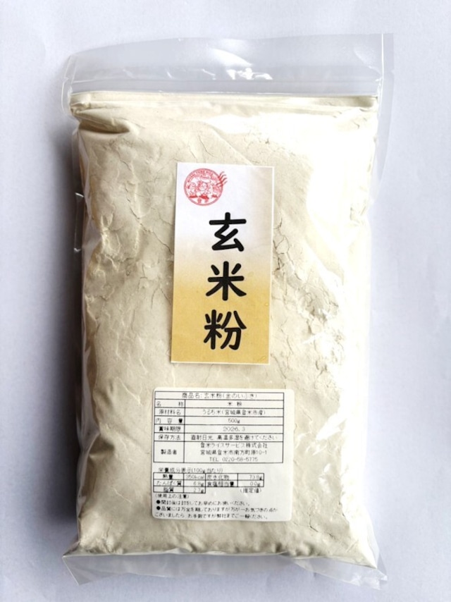 玄米粉 (500g) 登米産 うるち米