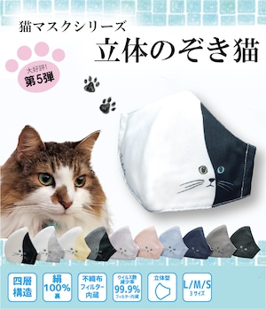 【立体型】立体のぞき猫　(=^・^=)  接触冷感  紫外線カット  ウィルス対策