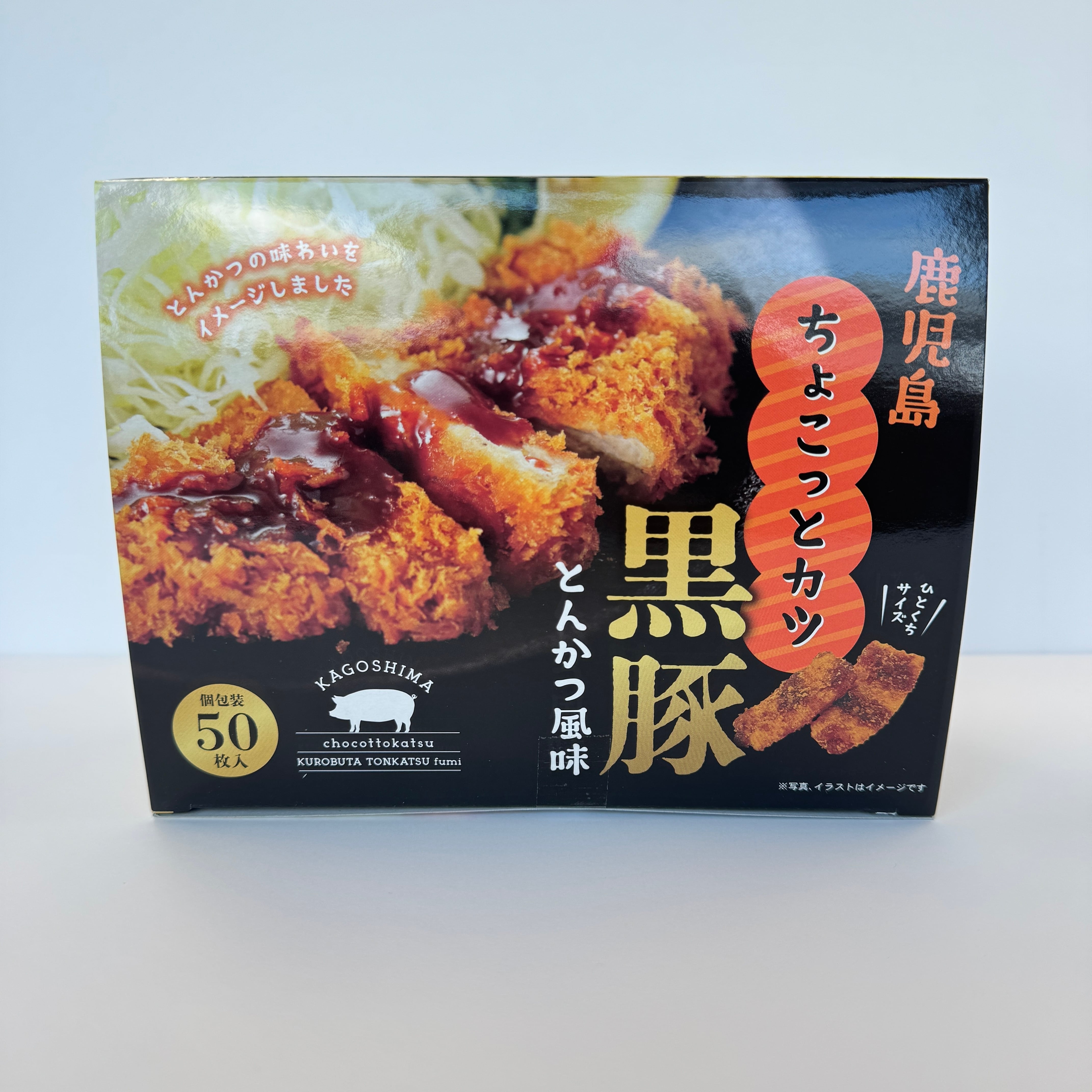 ☆とんかつ☆ 鹿児島ちょこっとカツ 黒豚とんかつ風味 | 鹿児島土産のドリーム