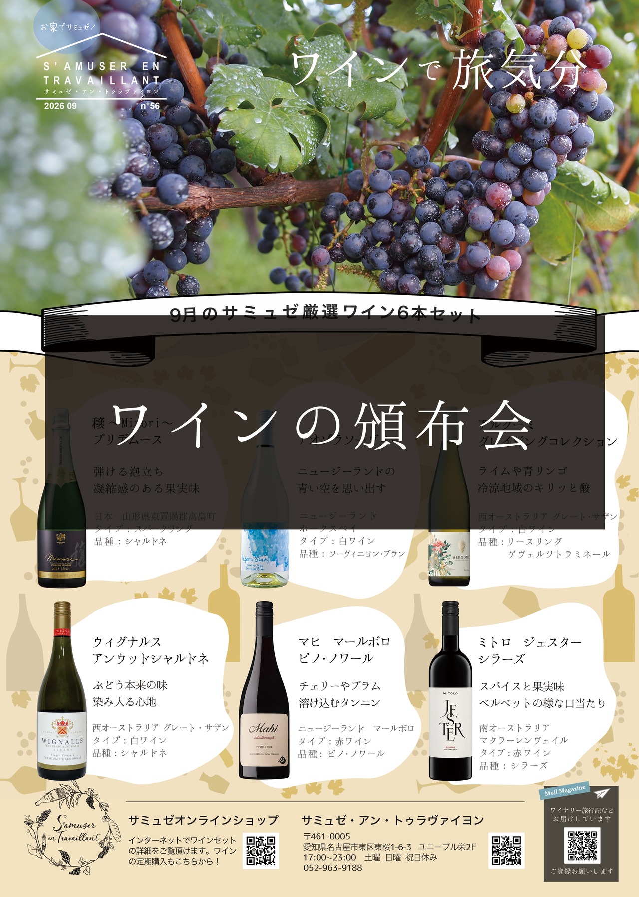 2026年9月号からのワインの定期便