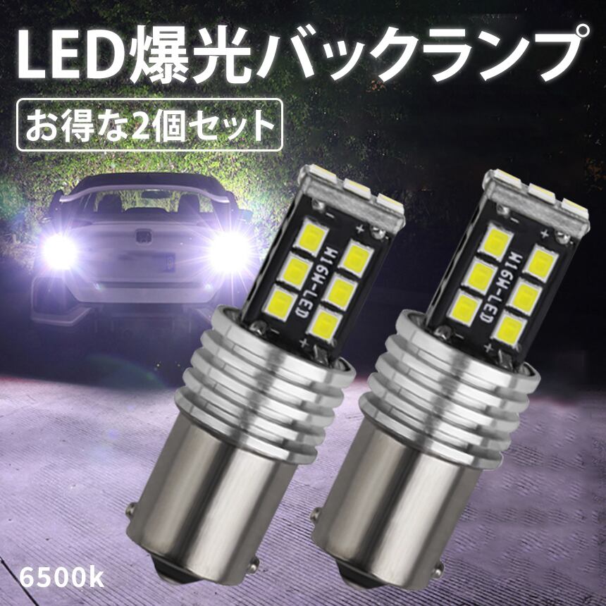 167 LEDライト 2個 バックランプ 爆光 T10 高輝度 車