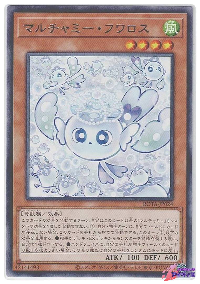 マルチャミー・フワロス　レア　4枚 マルチャミー・フワロス [レア] [ランクA] [ROTA-JP024] [遊戯王