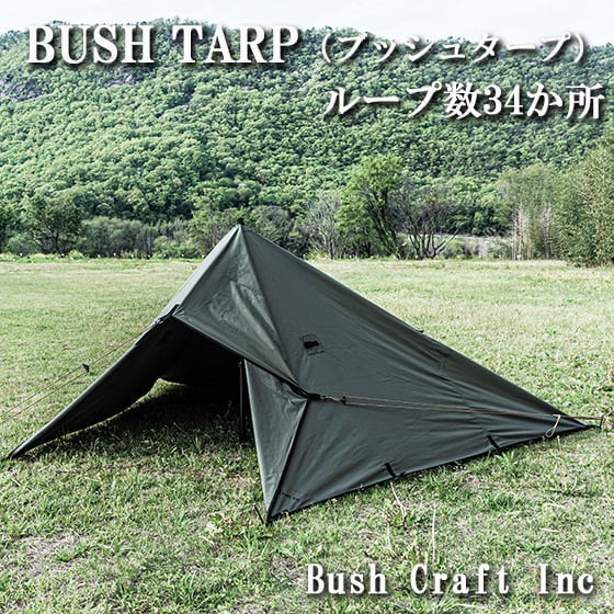 Bush Craft ブッシュタープ キャンプ タープ テント サバイバル 34