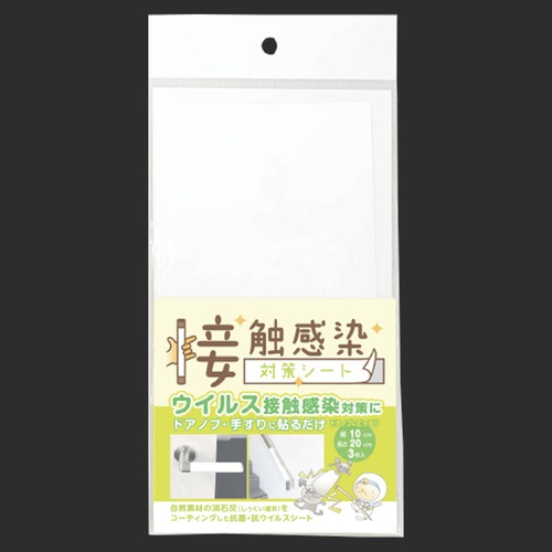 関西ペイント 接触感染対策シート 白色 3枚セット 10cm × 20cm
