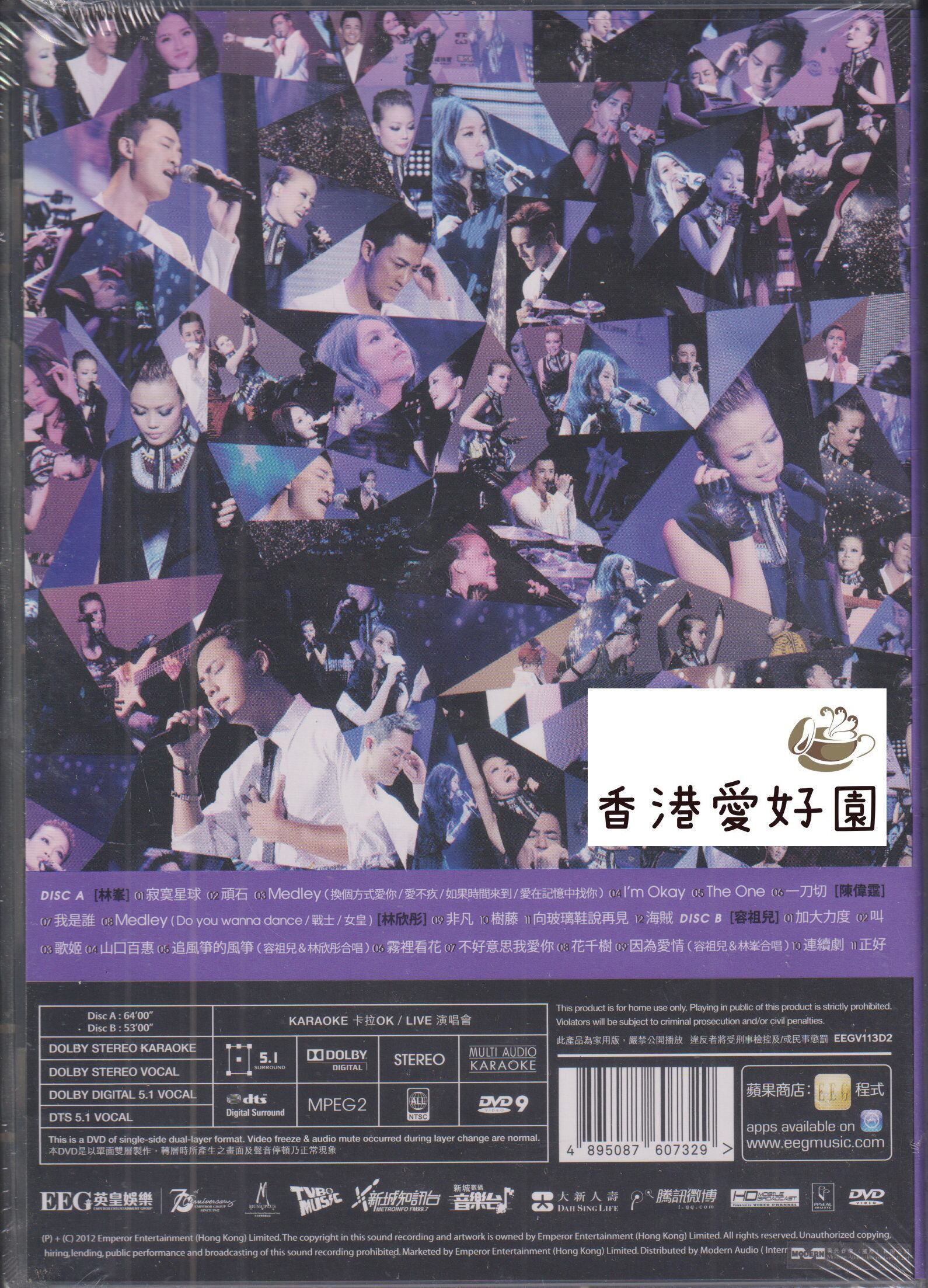 新城數碼巨星靚聲音樂會 コンサート [2カラオケDVD](廃盤) | 香港愛好園