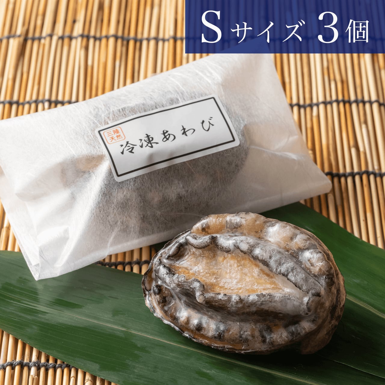 300g×2個　活アワビ　三陸産　（1個約300g〜）-