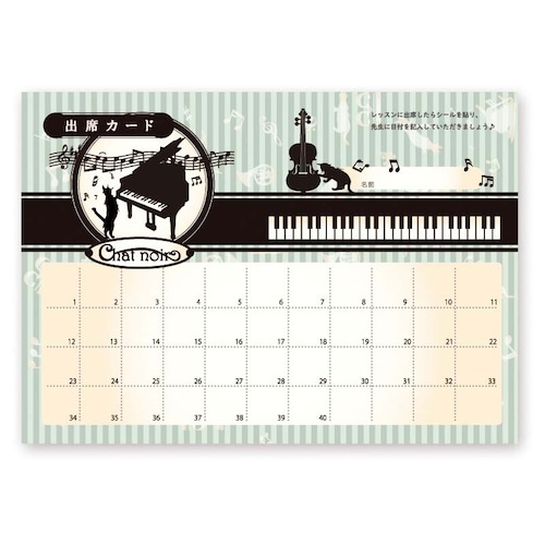 出席カード　シャノワール　10枚入り