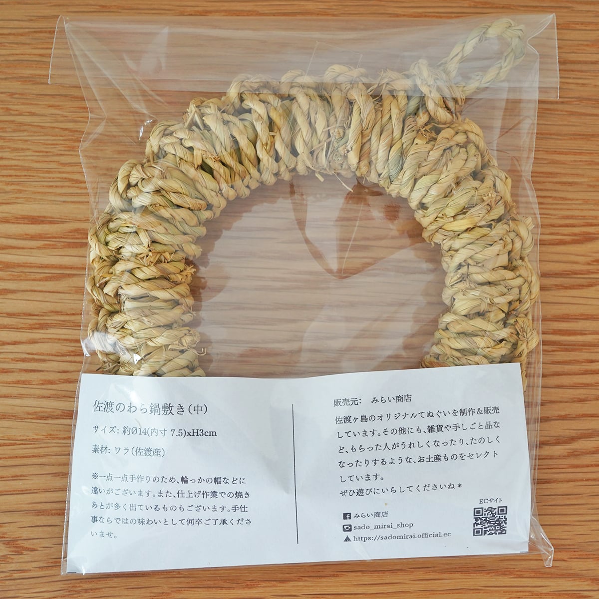 佐渡島産 わらの鍋敷（中） | みらい商店