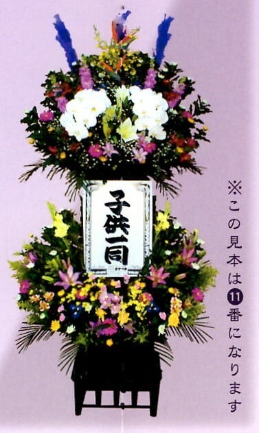 ⑪生花二段【一基】和花色入り※玖珠郡内限定 | PomponChouchou-花と