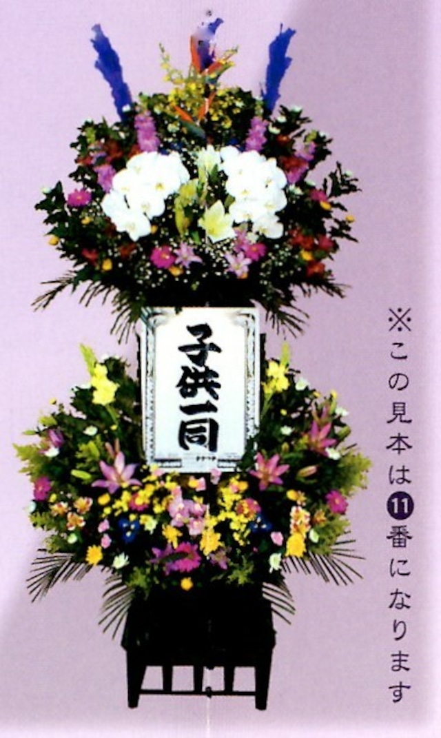 ⑨生花二段【一基】和花色入り※玖珠郡内限定