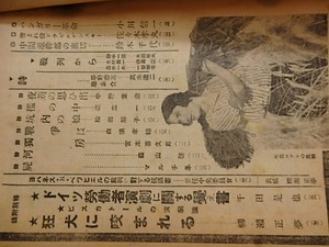 （雑誌）戦旗　第1巻第6号　/　山田清三郎　編発行　[28595]