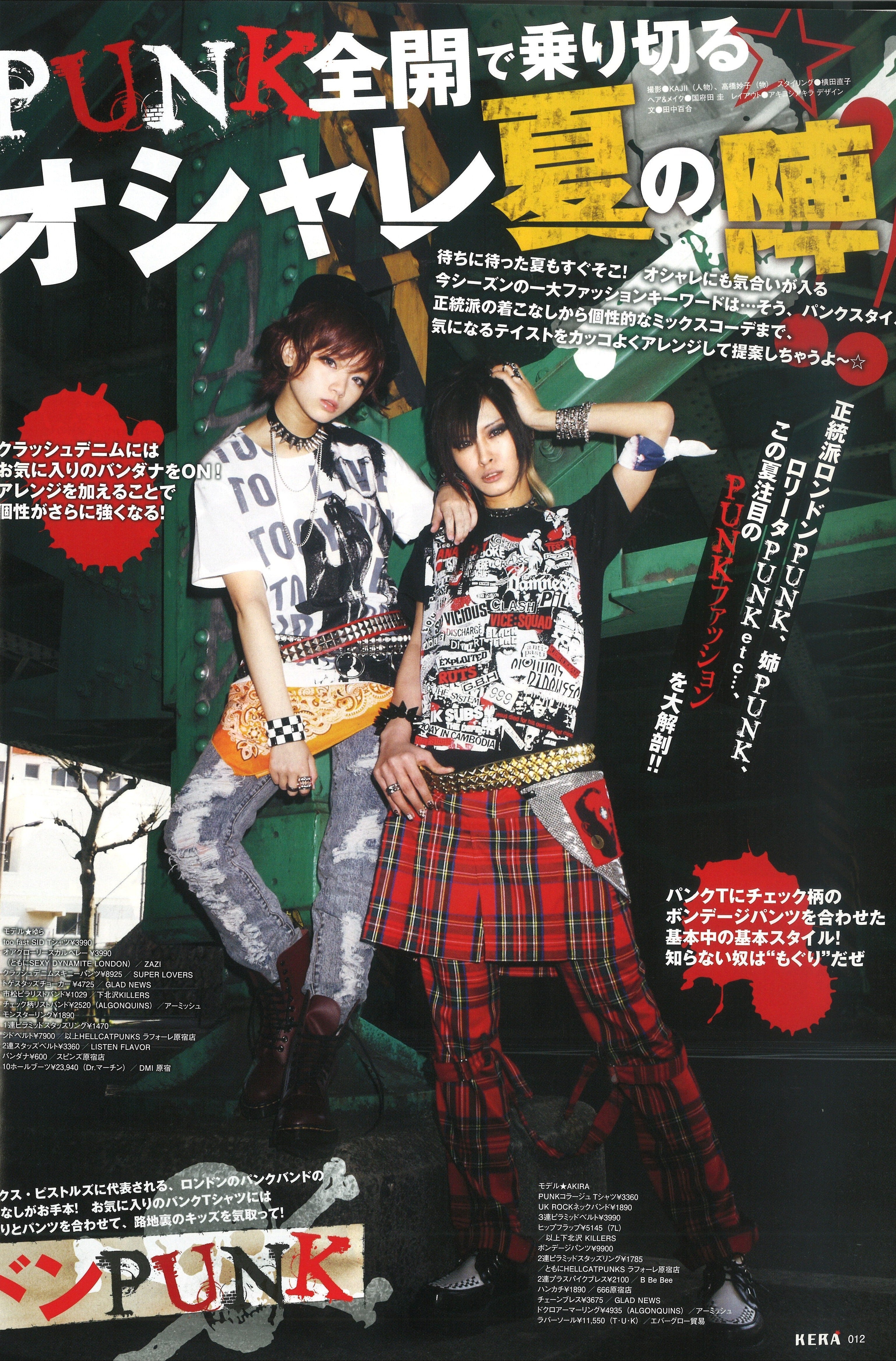 KERA 2012年7月号 | KERA SHOP