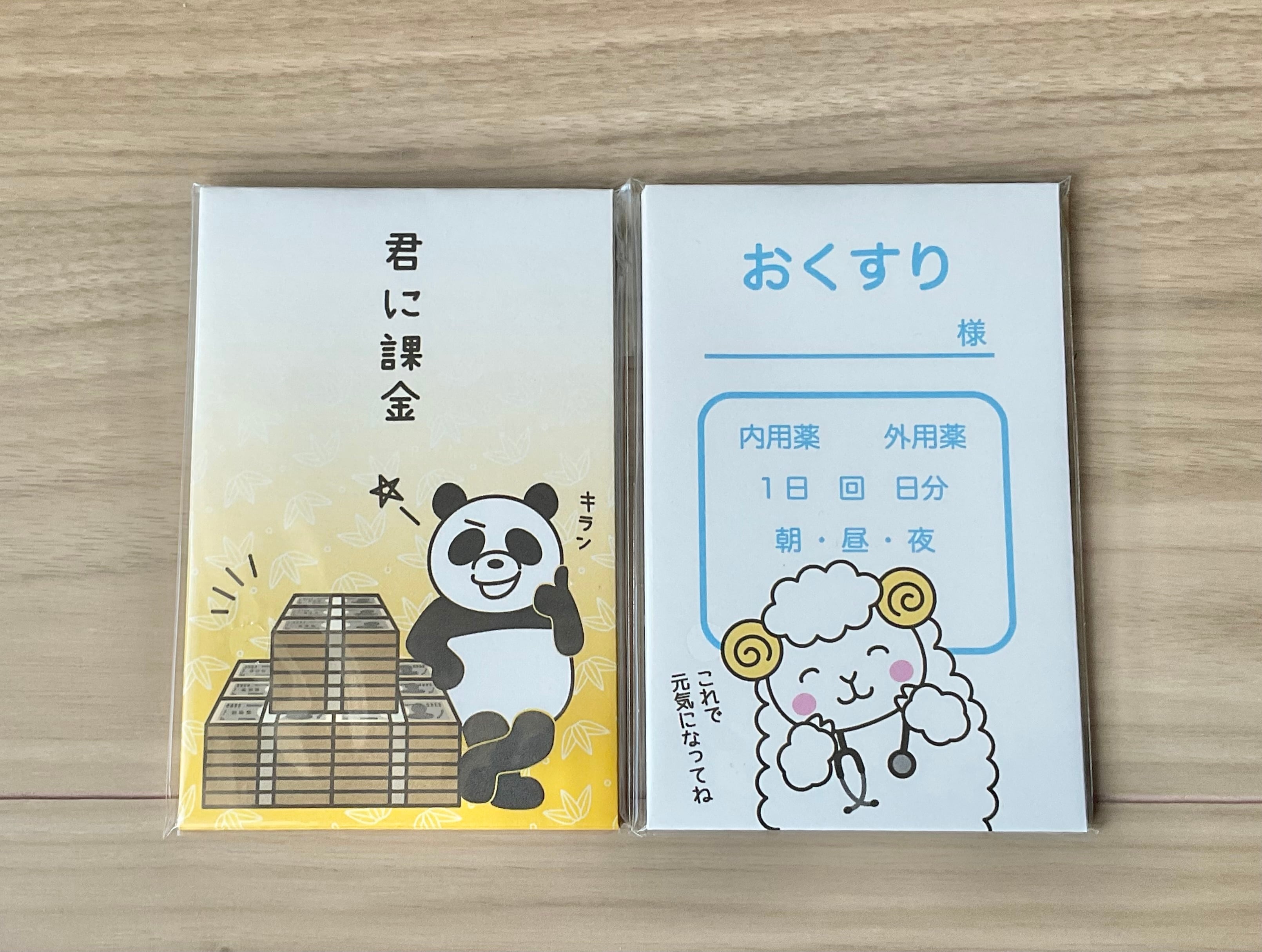 おもしろポチ袋2 | PAY ID