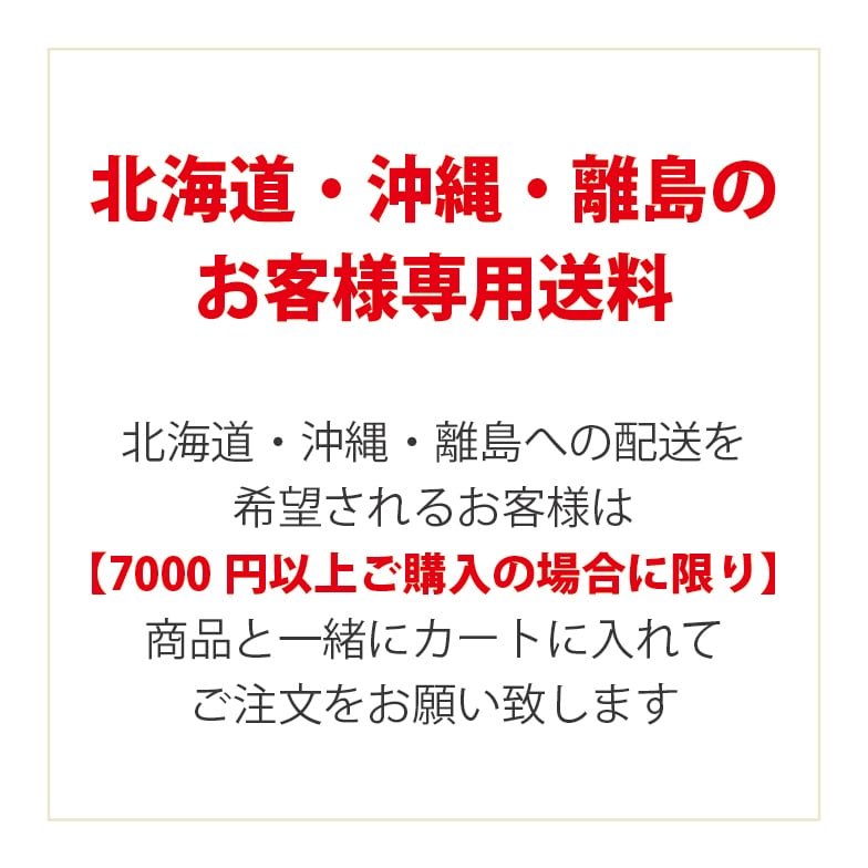 離島専用送料 | エスコス（ESCOS) オンラインショップ