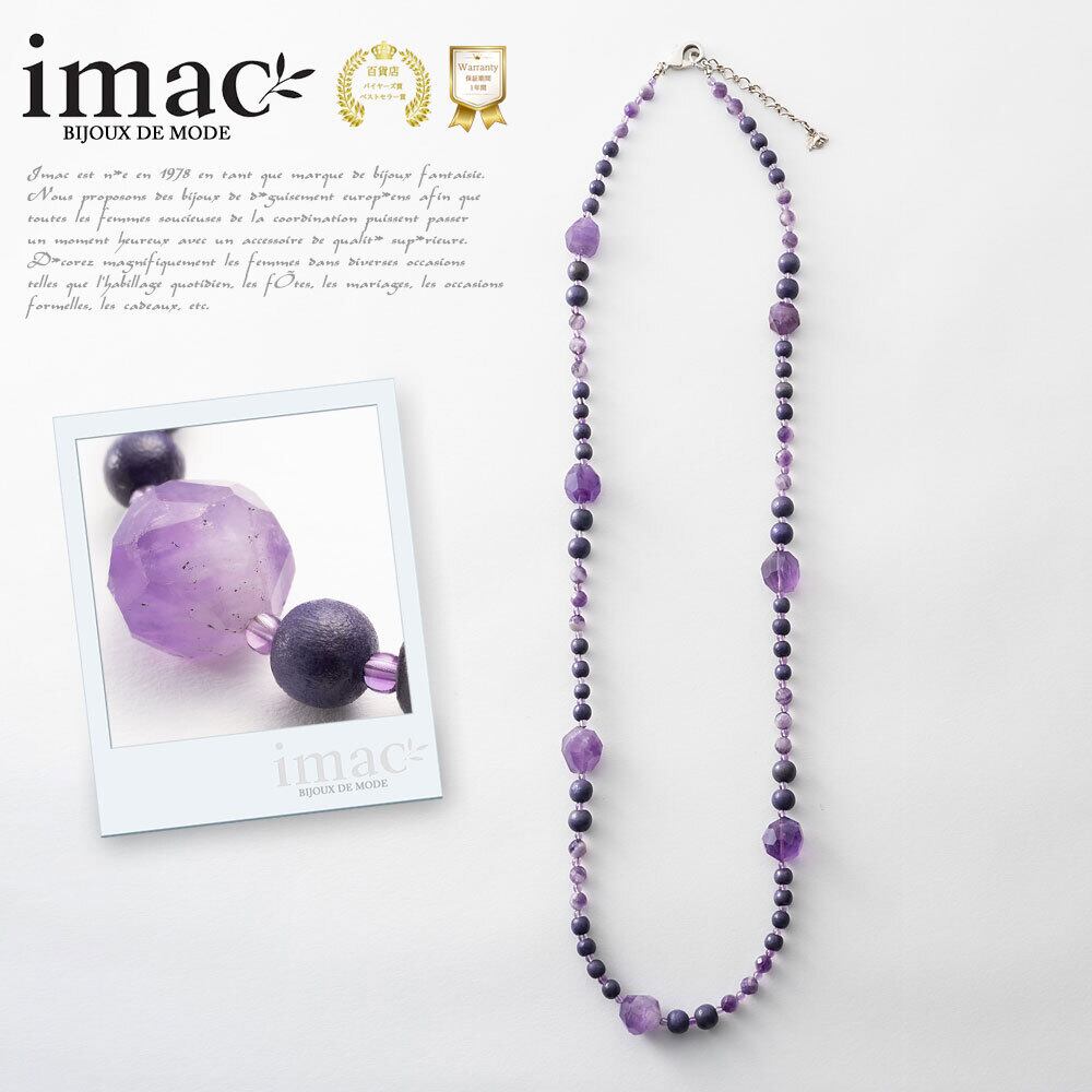 アクセサリー ネックレス アメシスト ウッド ロング 150853 紫水晶 天然石 パワーストーン 誕生石 2月 レディース 長い
