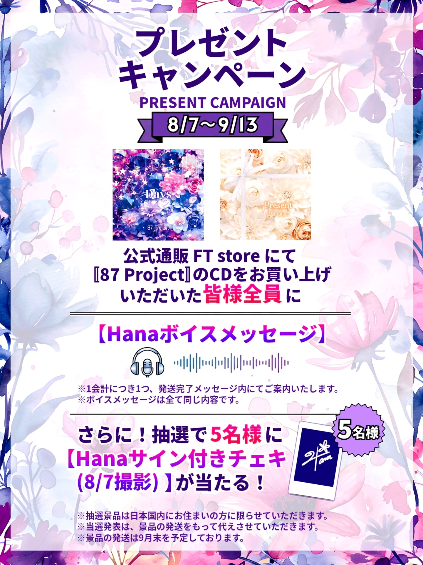 87 Project『Days』特典・サイン付きCD | FT store ❁ Fleur Tentation