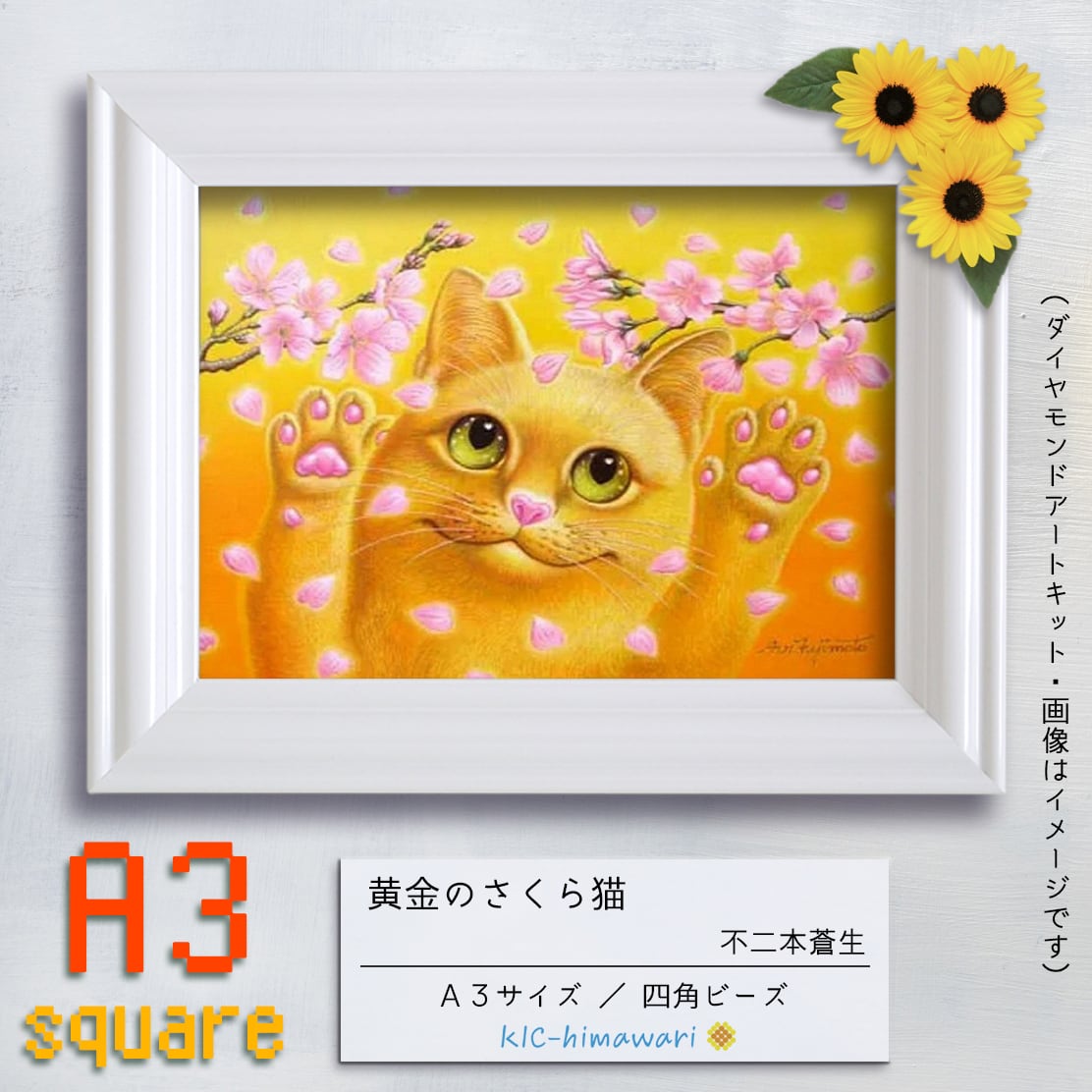 【China】A3サイズ・四角aoi-01『黄金のさくら猫』不二本蒼生のダイヤモンドアートキット✡