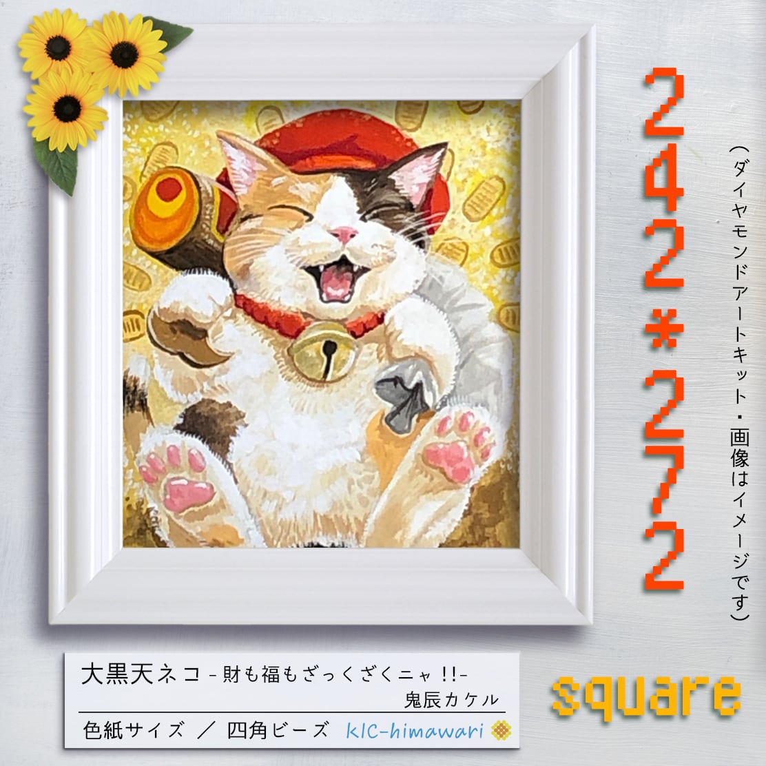 【China】色紙サイズ・四角 ont-017『大黒天ネコ -財も福もざっくざくニャ!!-』鬼辰カケルのダイヤモンドアートキット♔