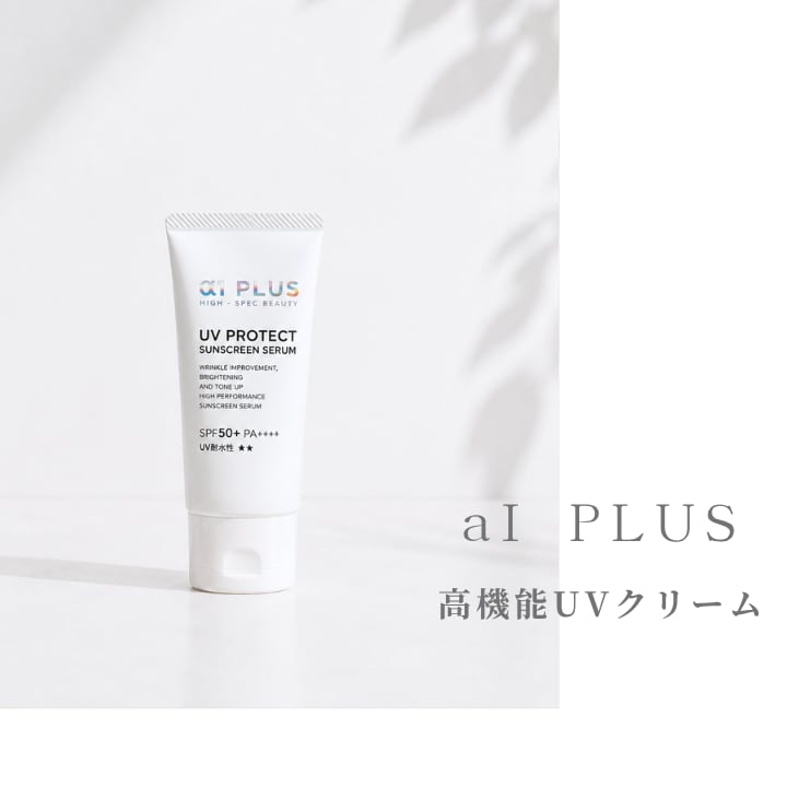 UV】αIPLUS｜薬用UVクリームAQ 50g | Spa laka【スパレーカ】