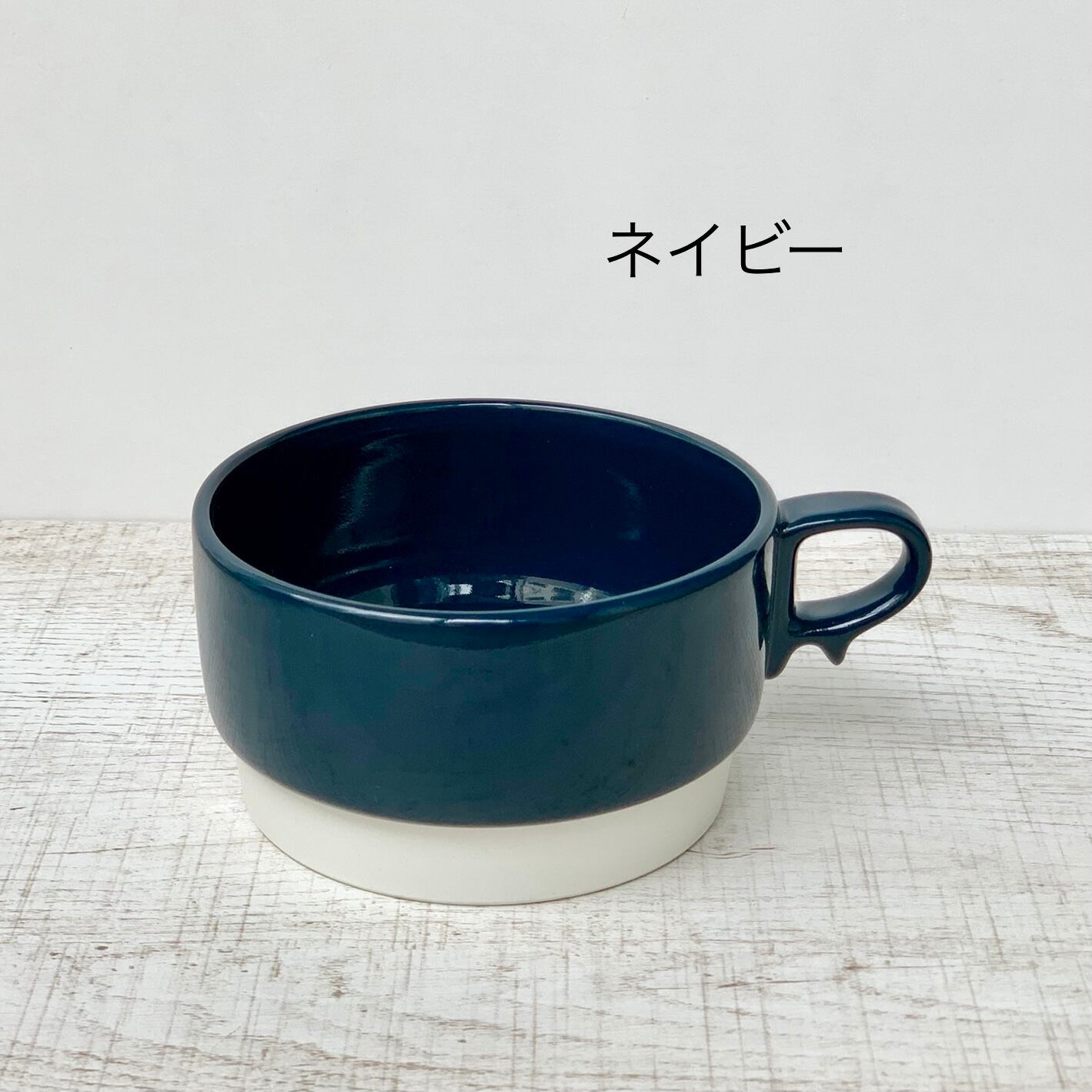 波佐見焼】【藍染窯】【スタックス】【スープカップ】 波佐見焼