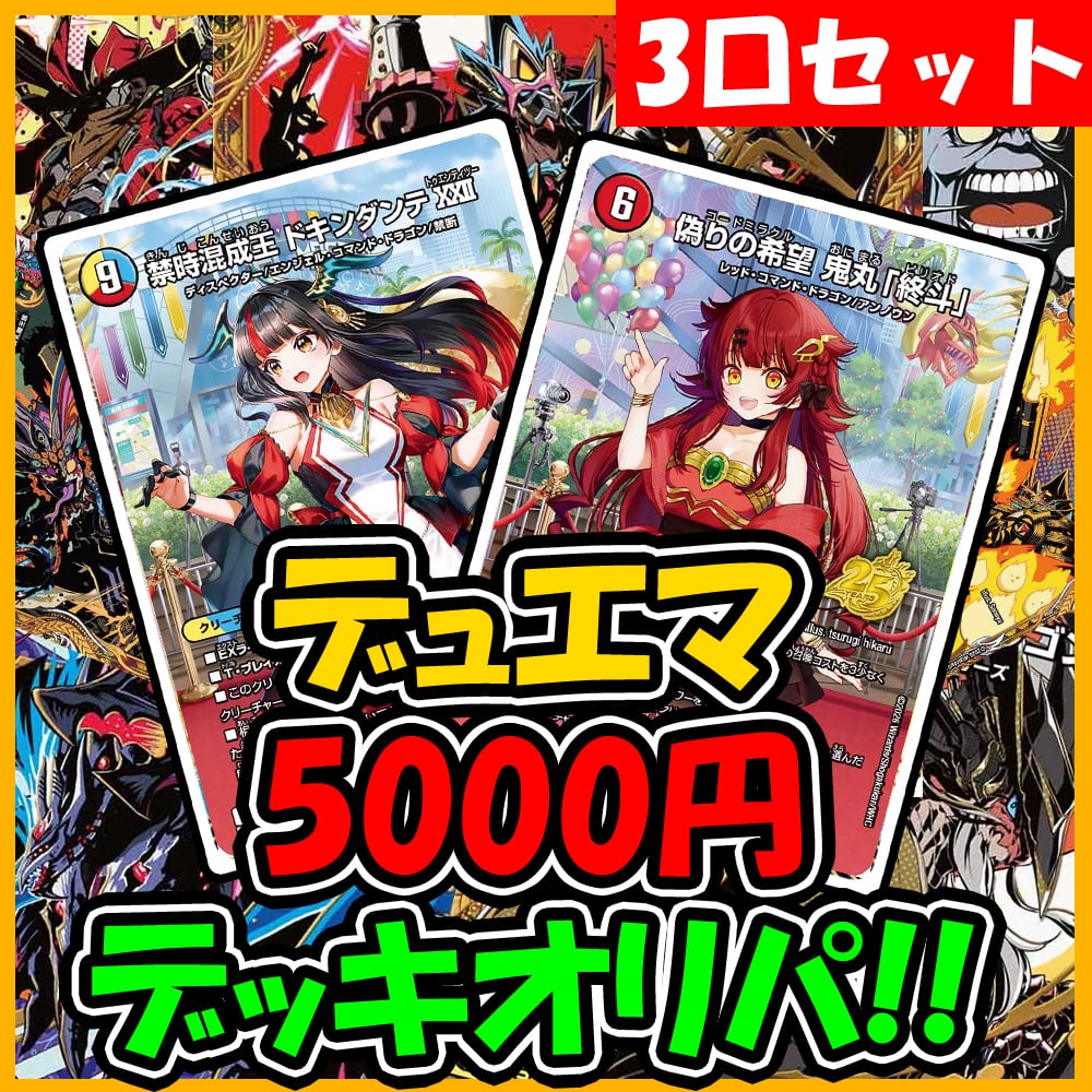 デッキオリパ | デュエマのオリパ屋さん