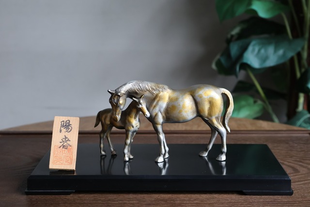 【干支】瑞正作 午 陽春