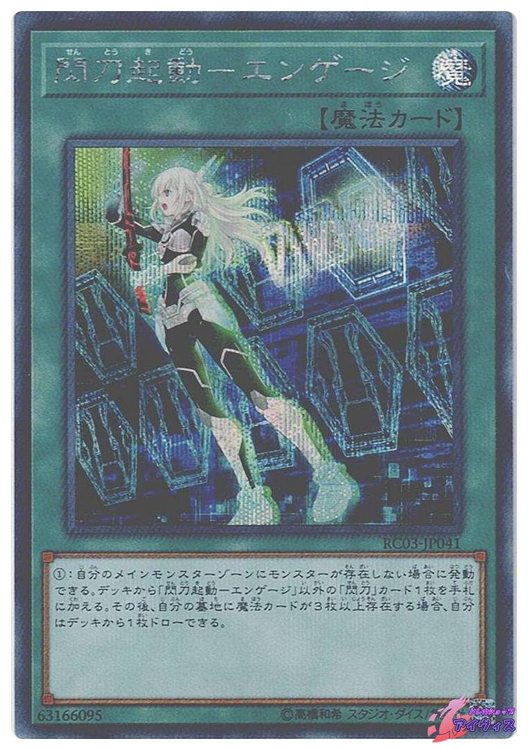 閃刀起動エンゲージ プリズマティックシークレット 状態A-〕(新)閃刀