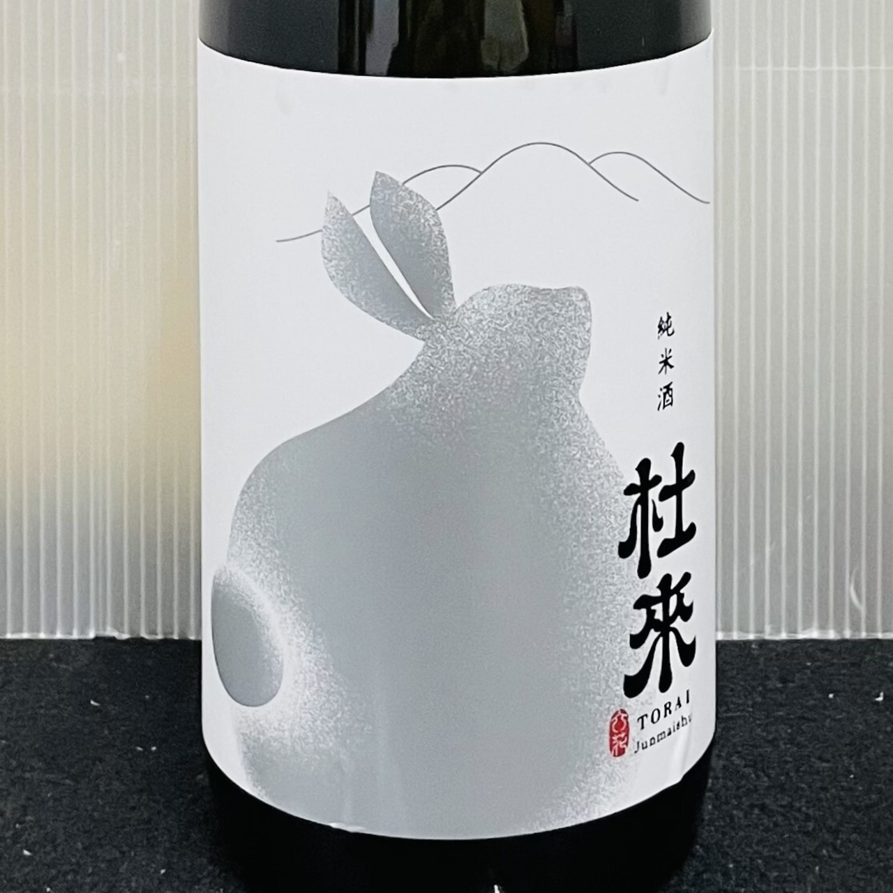 純米酒　杜來（とらい）　野ウサギ　720ml