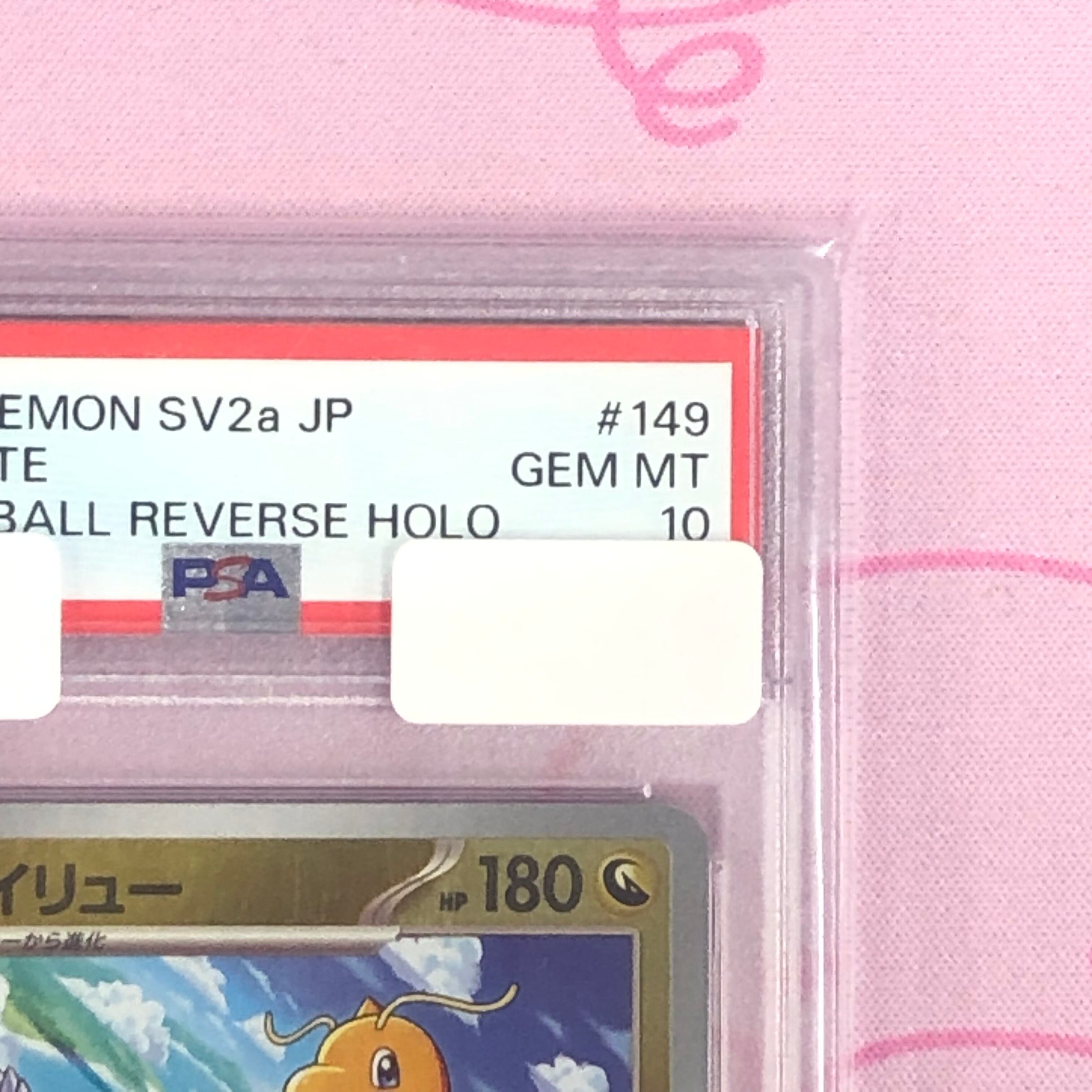 B+ランク】カイリュー（マスターボール PSA10 ミラー | カードショップ