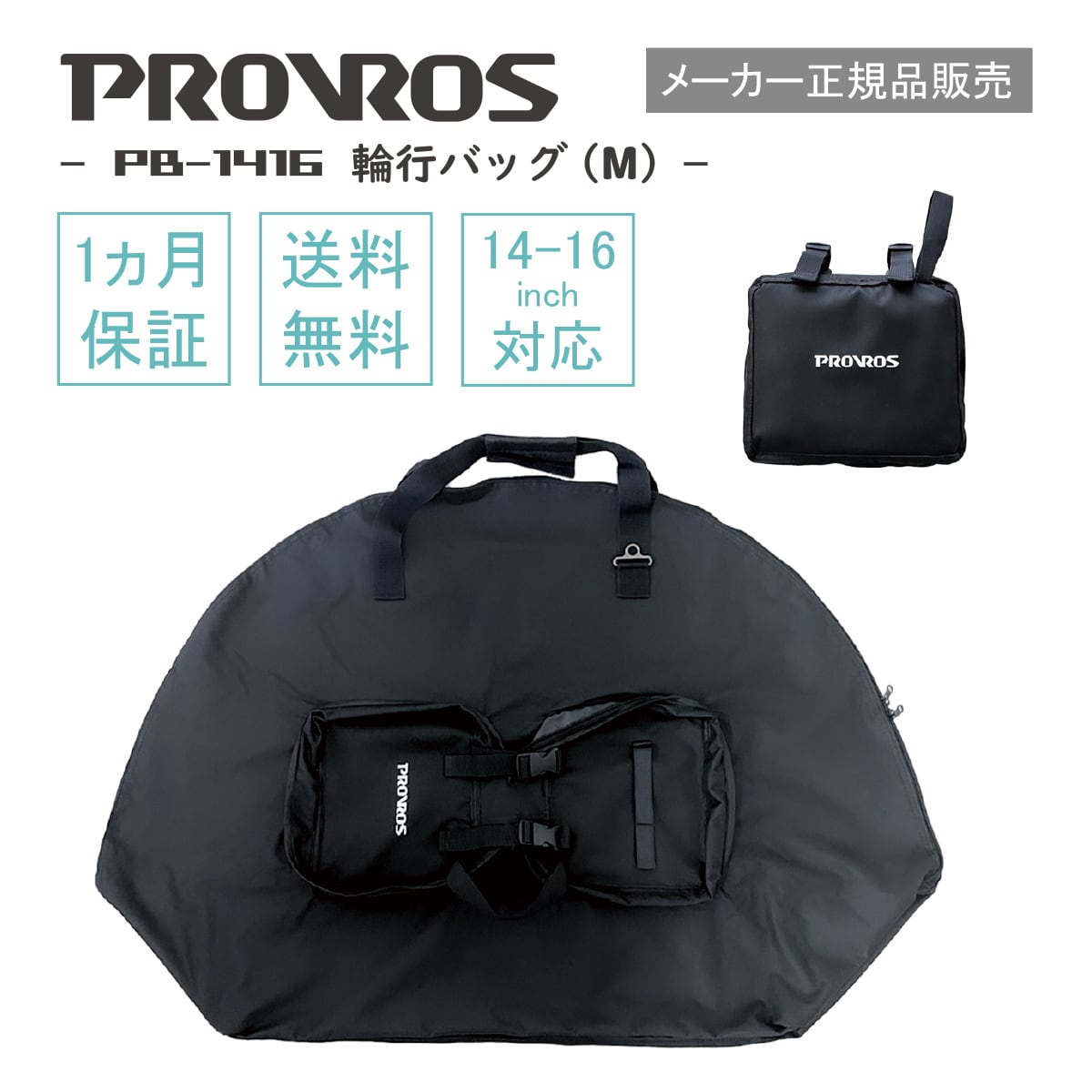 14インチ折りたたみ自転車と前カゴと専用輪行バッグのセット　送料無料♪自転車本体