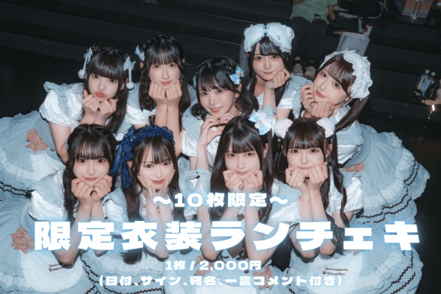 【10枚限定】HEROINES SUMMER 納涼編 衣装ランチェキ♡