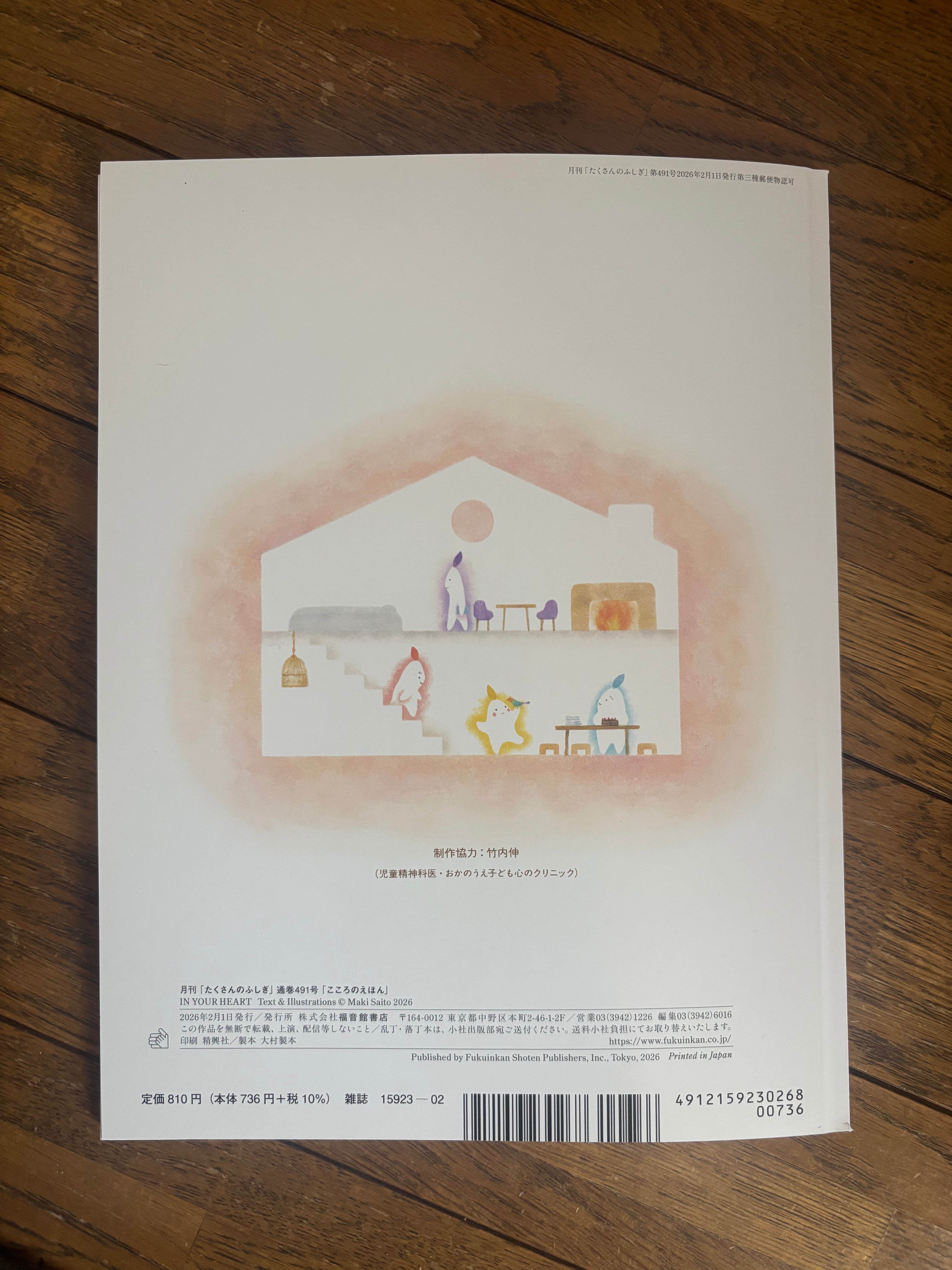 好評再入荷】こころのえほん（月刊たくさんのふしぎ2026年2月号