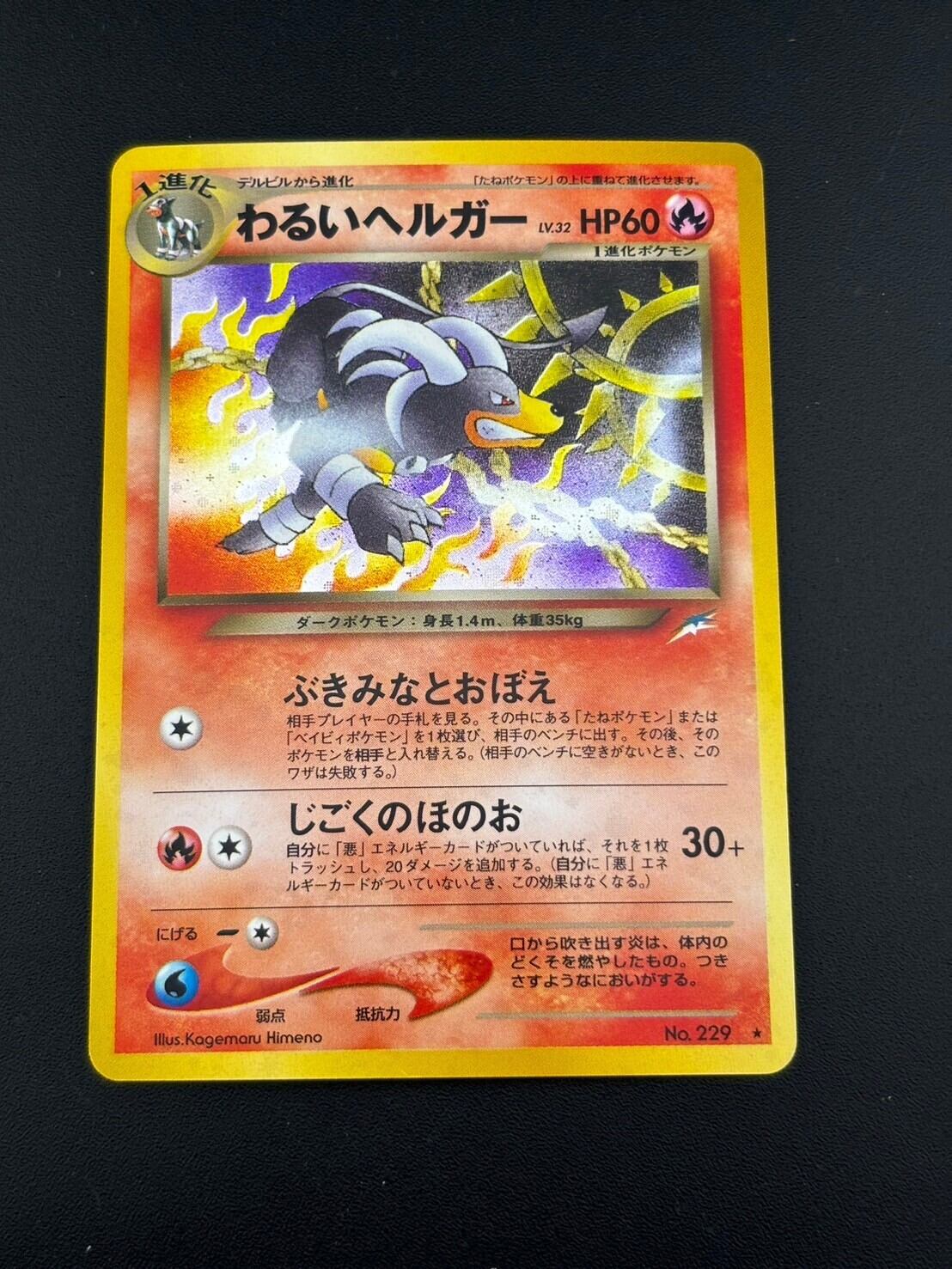 ポケモンカード ポケカ わるいゲンガー(R)拡張パック第4弾闇、そして光